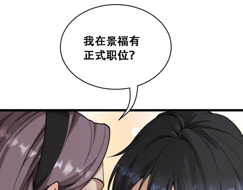 第60话 金花主动出击 第13页