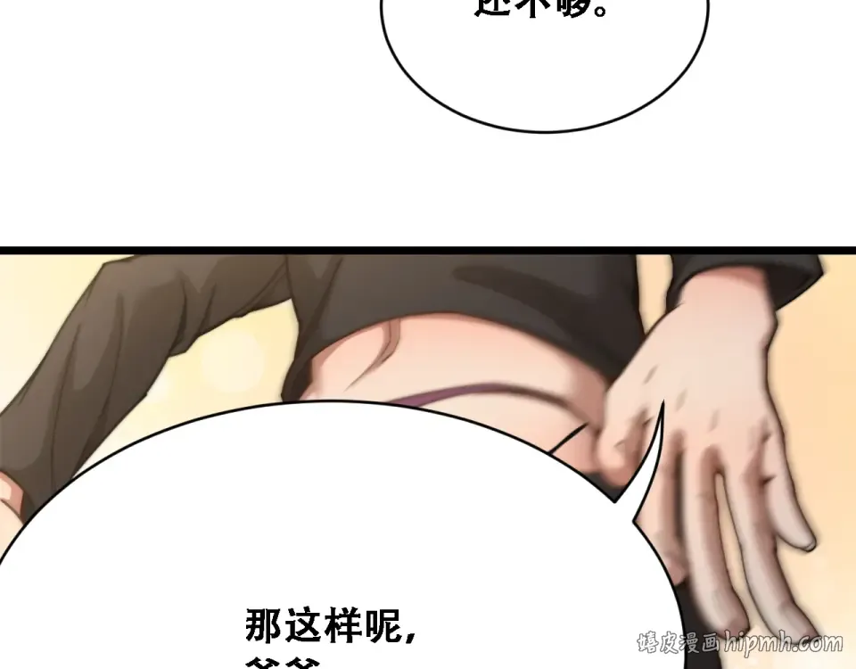 第60话 金花主动出击 第24页