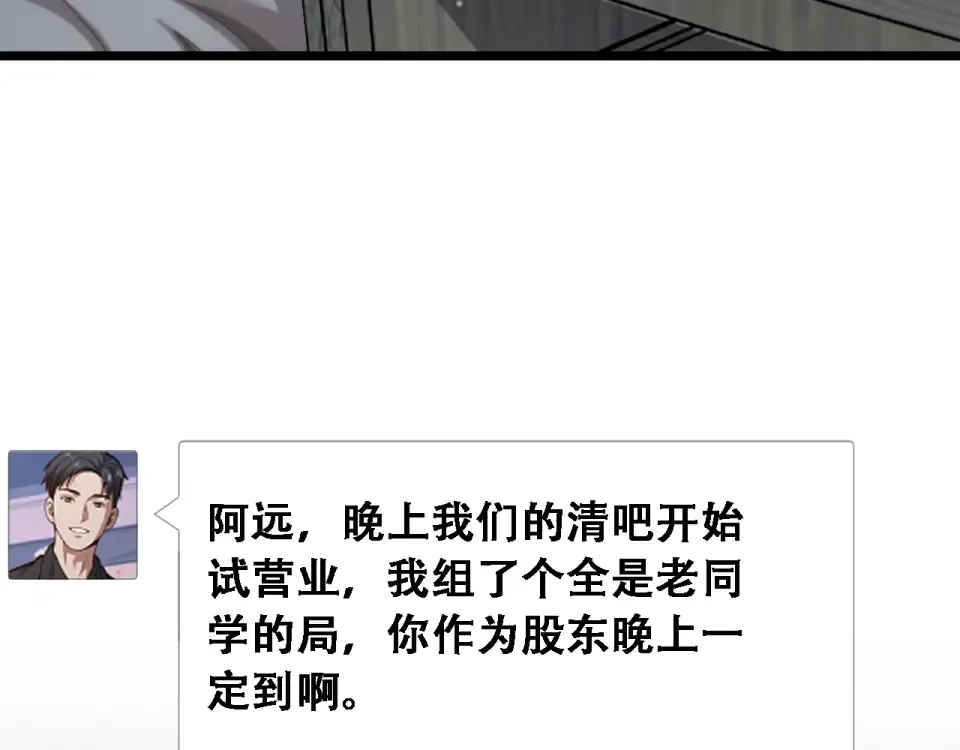 第60话 金花主动出击 第31页
