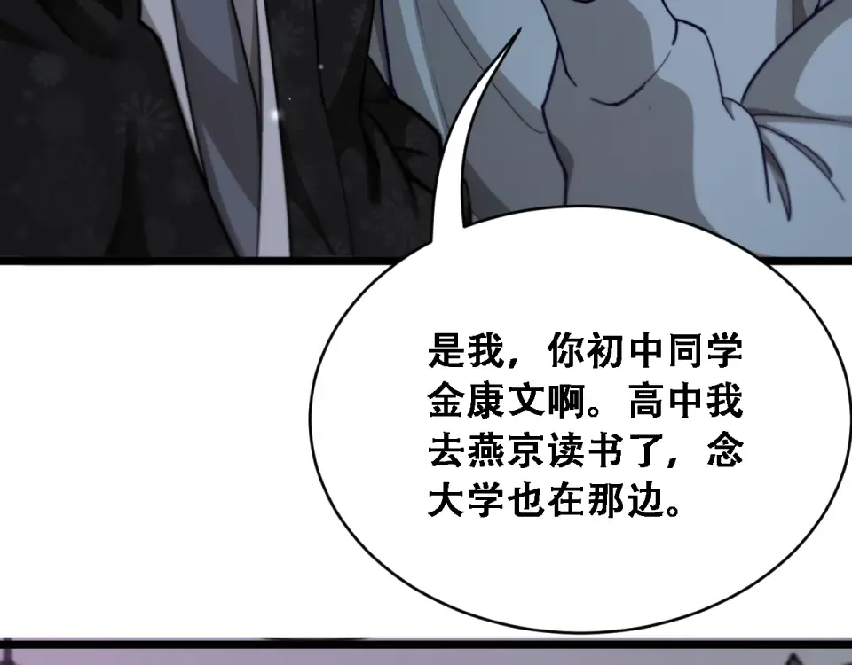 第60话 金花主动出击 第45页