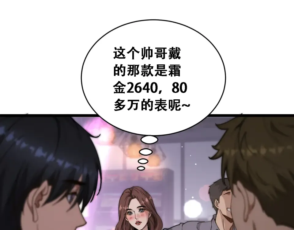 第60话 金花主动出击 第53页