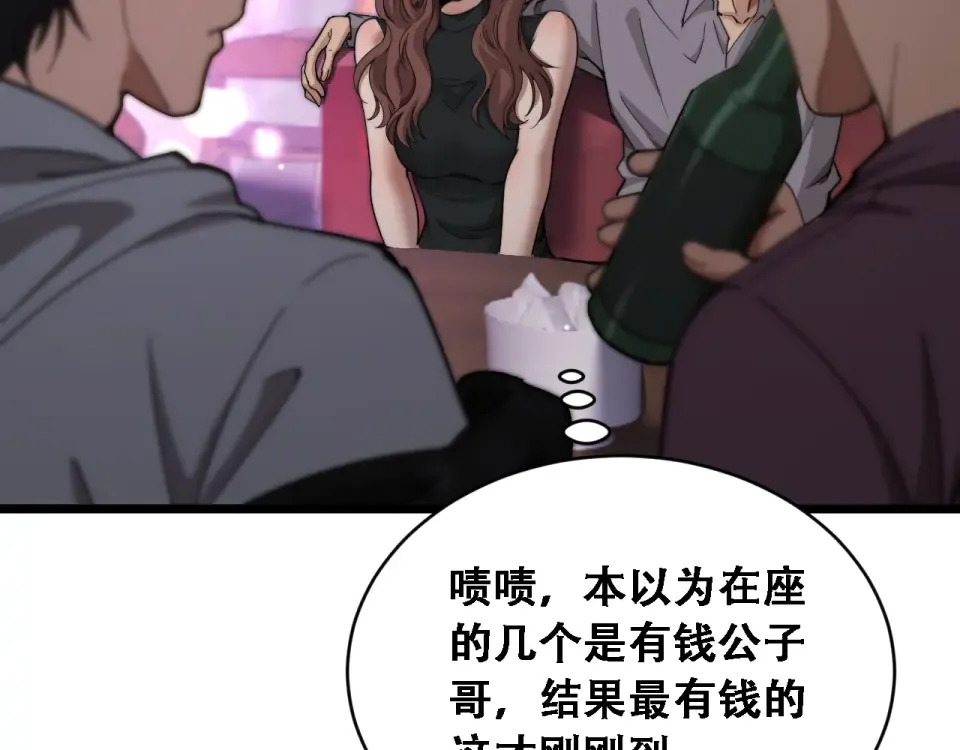 第60话 金花主动出击 第54页
