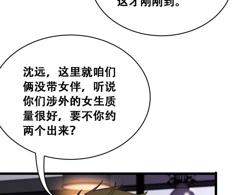 第60话 金花主动出击 第55页