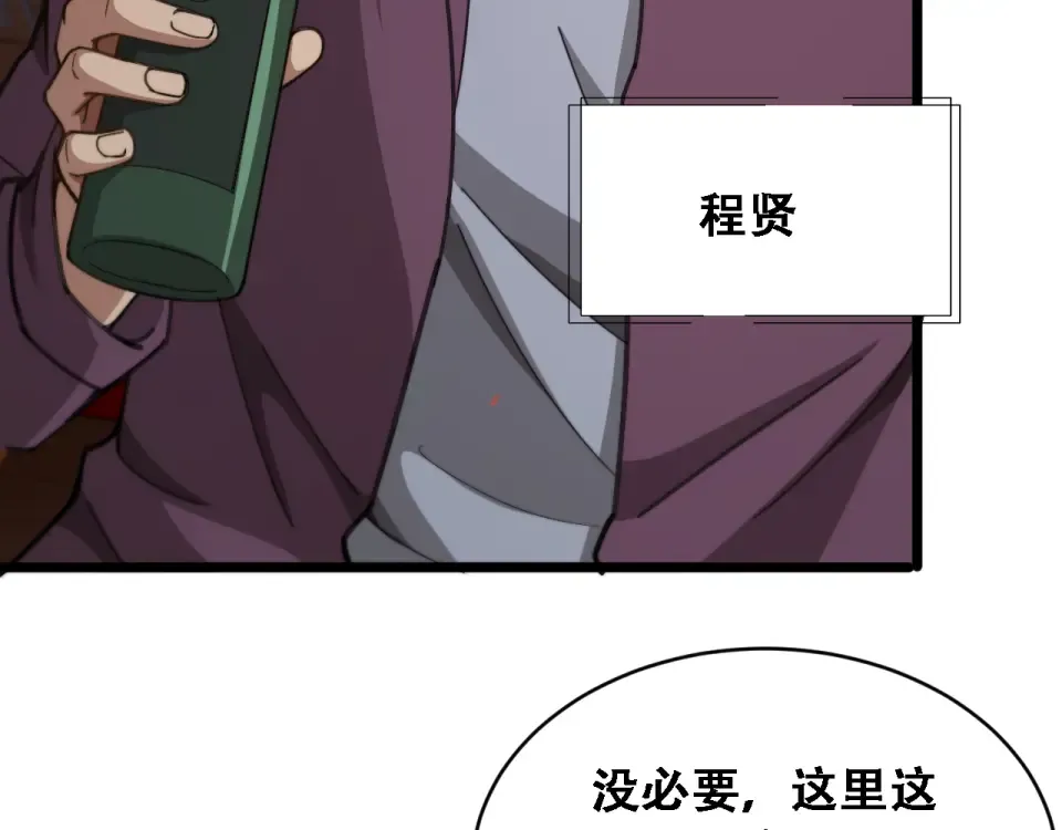 第60话 金花主动出击 第57页