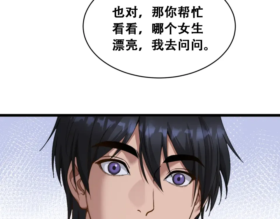 第60话 金花主动出击 第60页