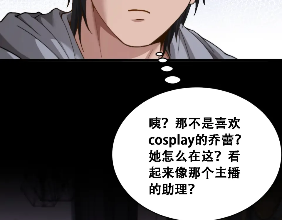 第60话 金花主动出击 第61页