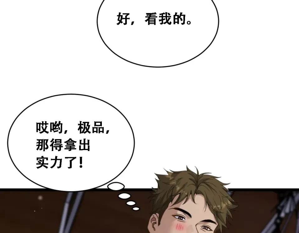 第60话 金花主动出击 第66页