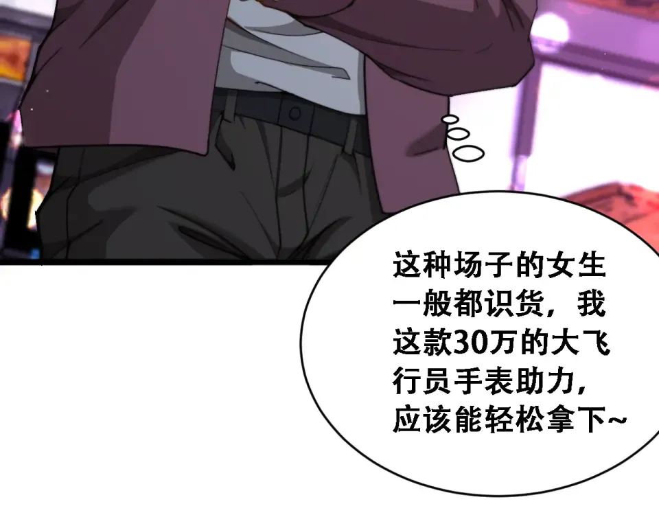 第60话 金花主动出击 第68页