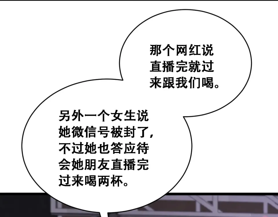 第60话 金花主动出击 第70页