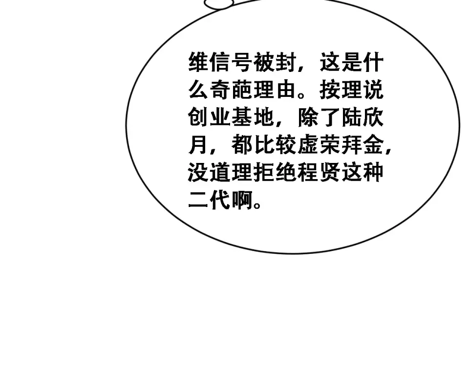 第60话 金花主动出击 第73页