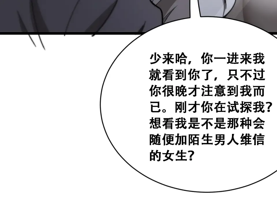 第60话 金花主动出击 第81页