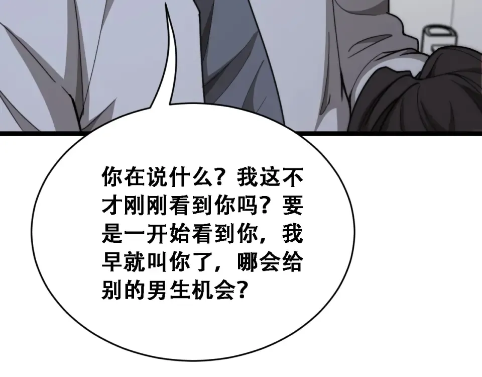第60话 金花主动出击 第84页