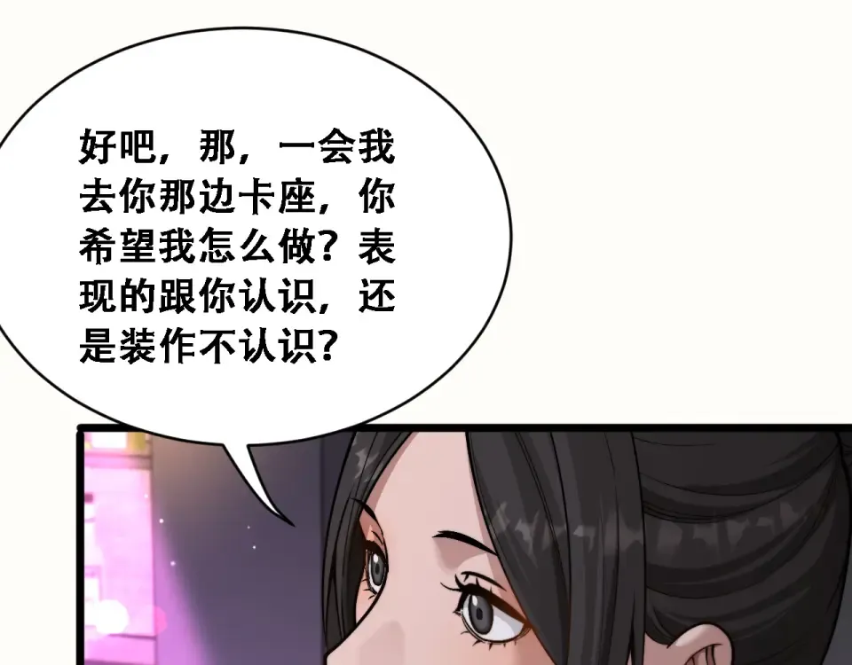 第60话 金花主动出击 第85页