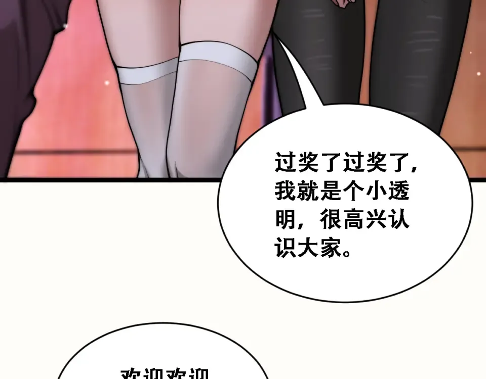 第60话 金花主动出击 第91页