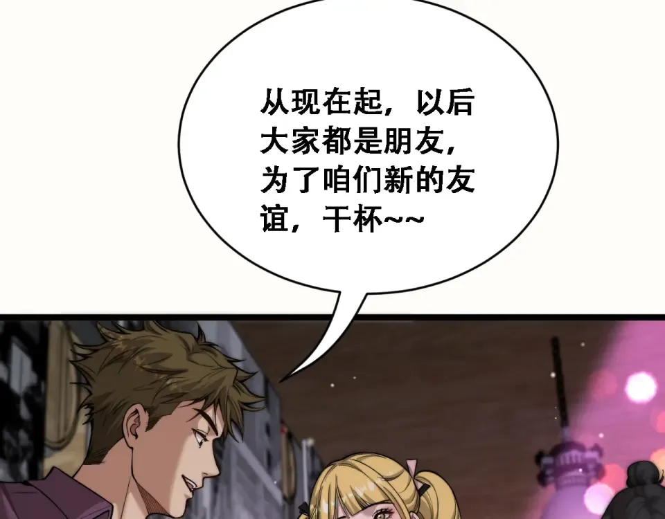 第60话 金花主动出击 第97页