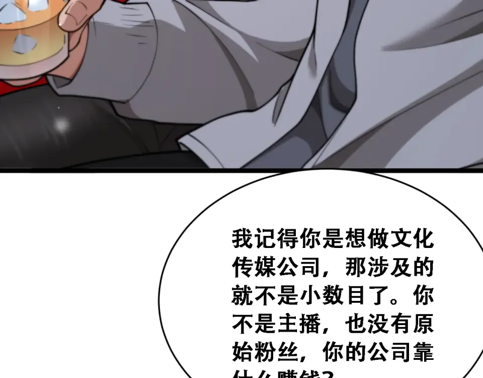 第60话 金花主动出击 第108页