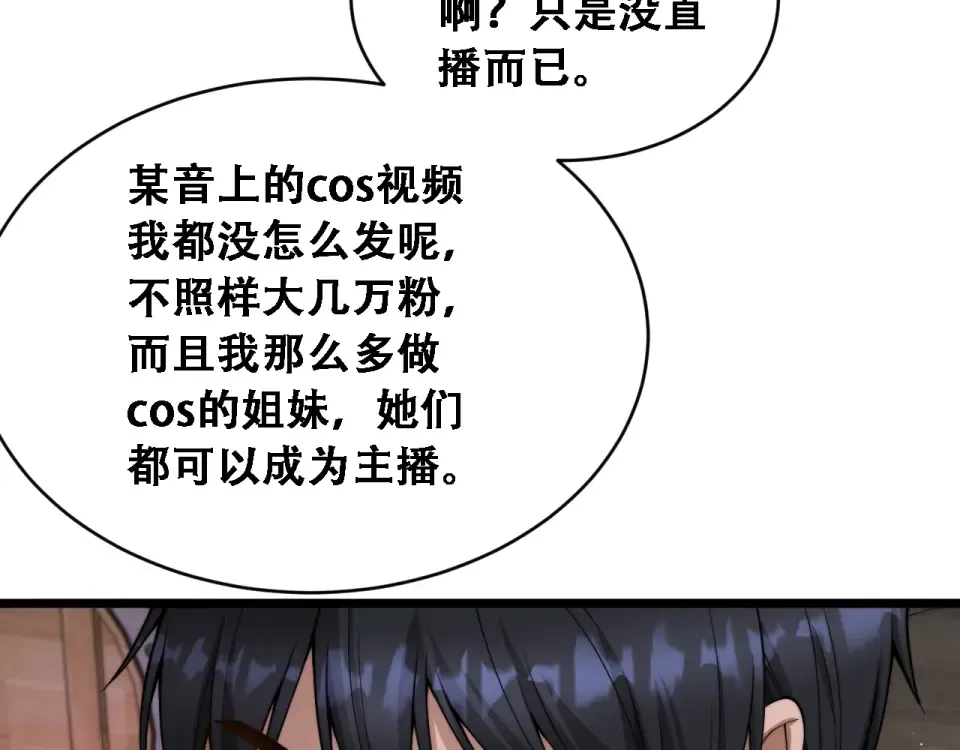第60话 金花主动出击 第111页