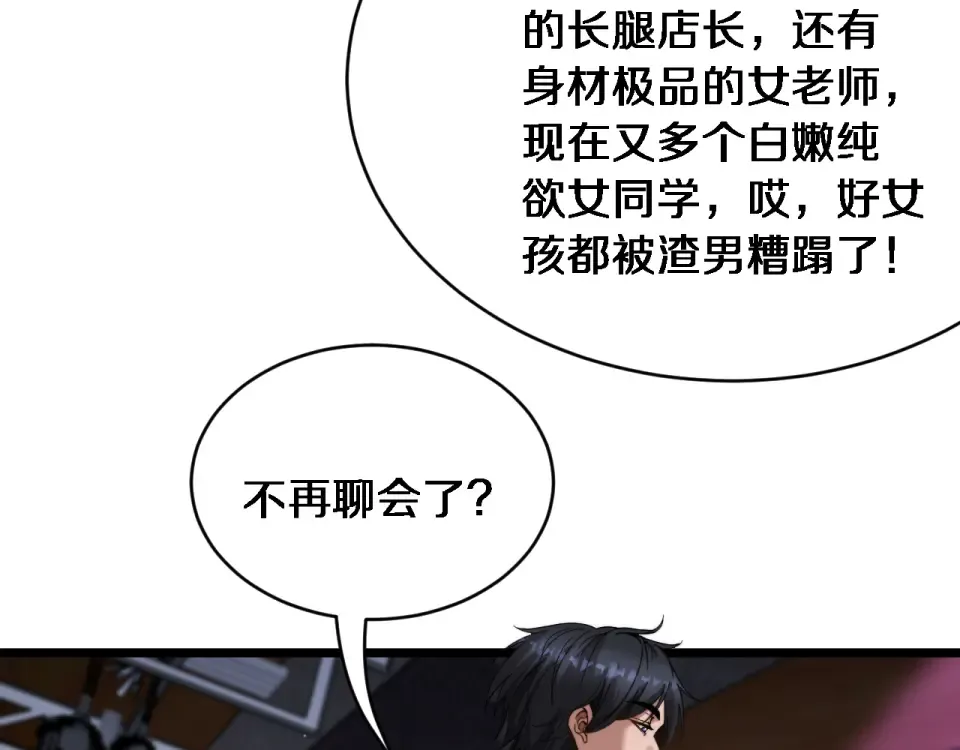 第61话 亲一口 第7页