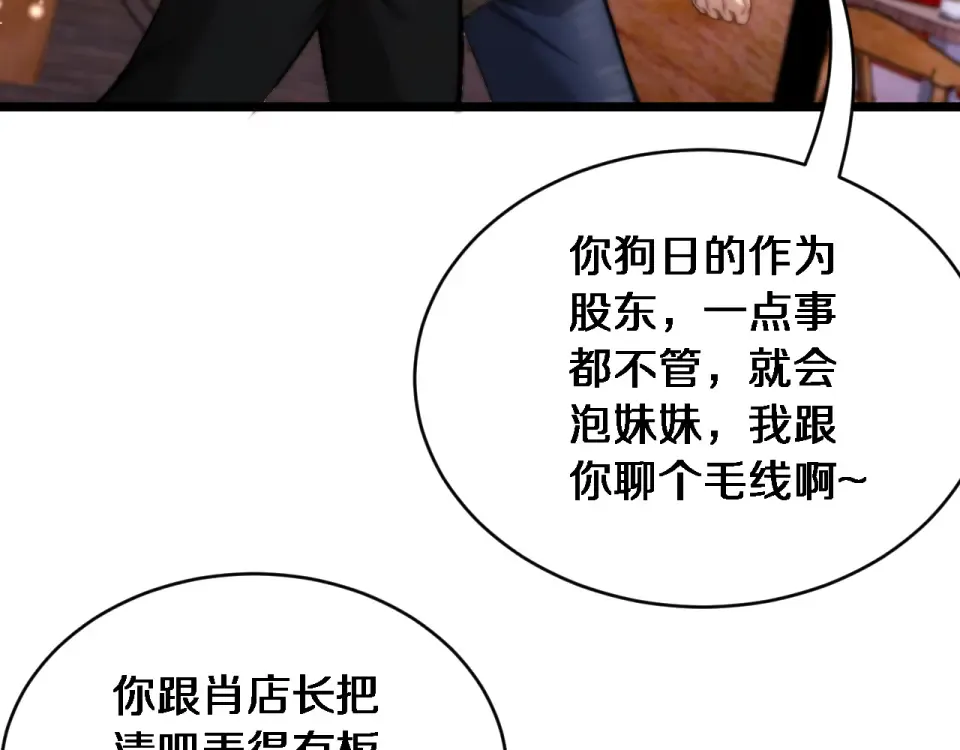 第61话 亲一口 第9页