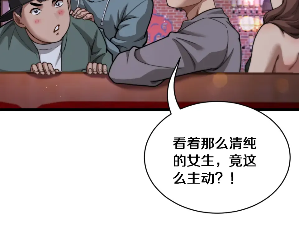 第61话 亲一口 第20页