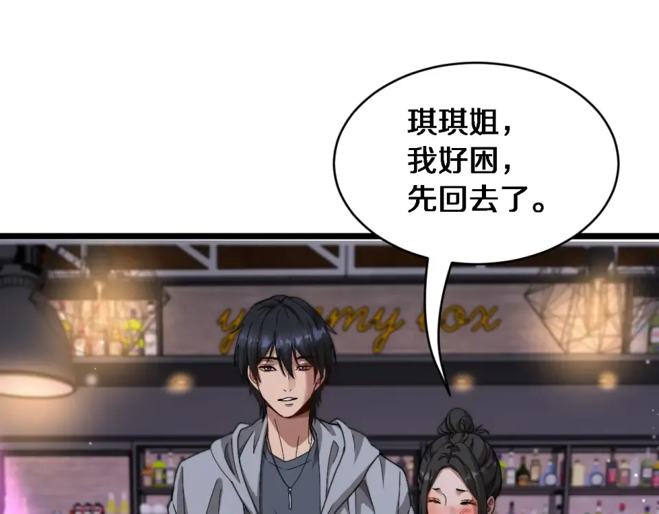 第61话 亲一口 第33页