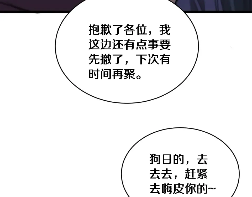 第61话 亲一口 第35页