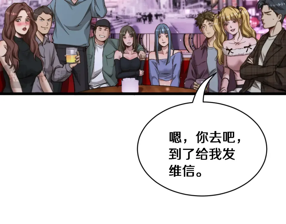 第61话 亲一口 第38页