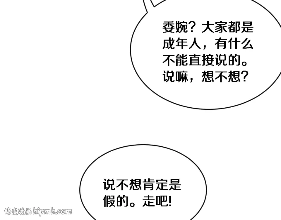 第61话 亲一口 第48页