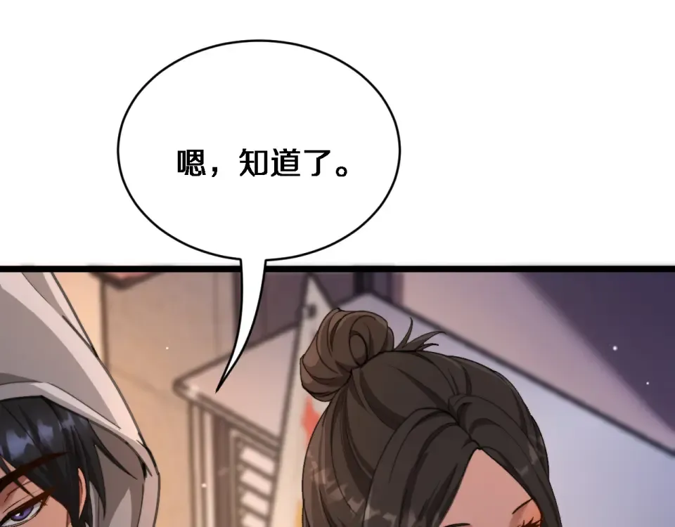 第61话 亲一口 第53页