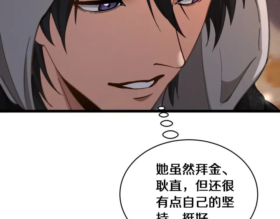 第61话 亲一口 第57页