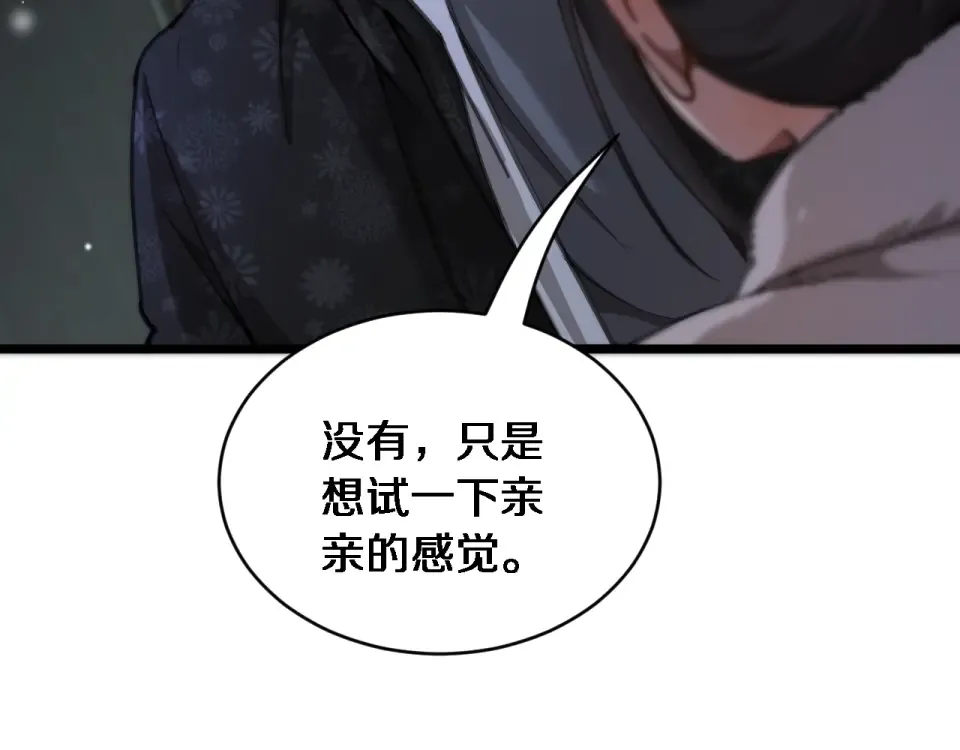 第61话 亲一口 第68页