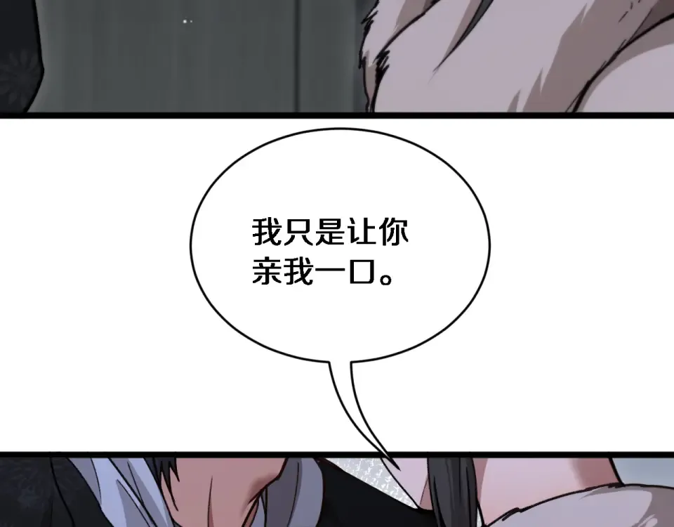 第61话 亲一口 第74页