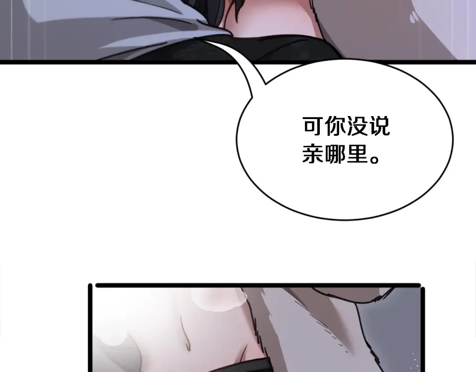 第61话 亲一口 第78页