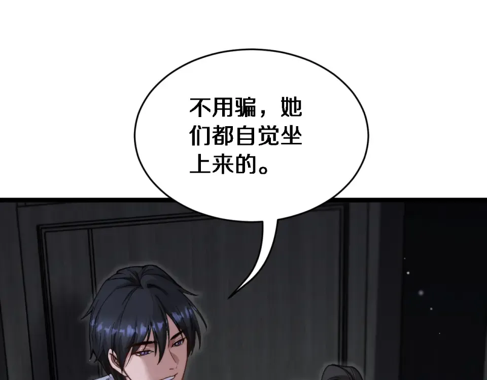 第61话 亲一口 第85页