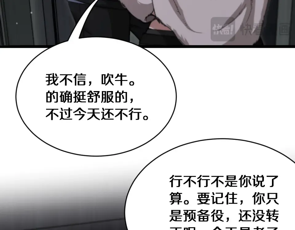 第61话 亲一口 第87页