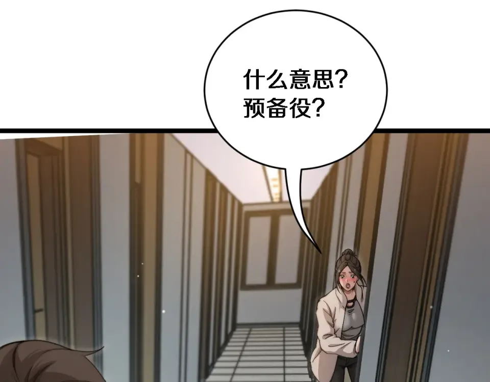 第61话 亲一口 第91页