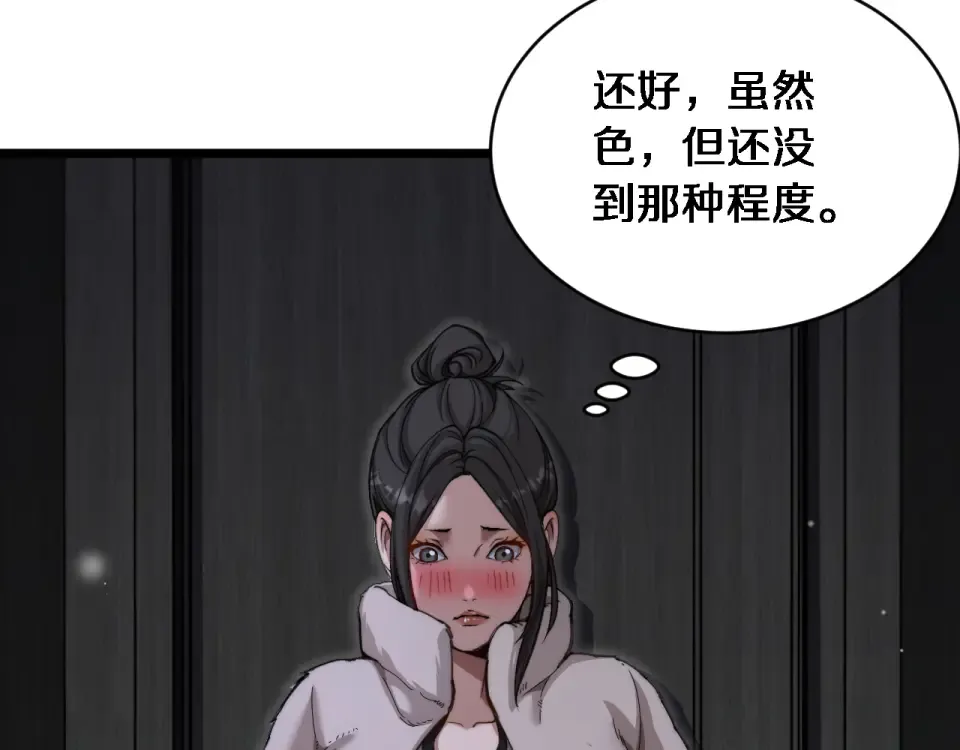 第61话 亲一口 第94页