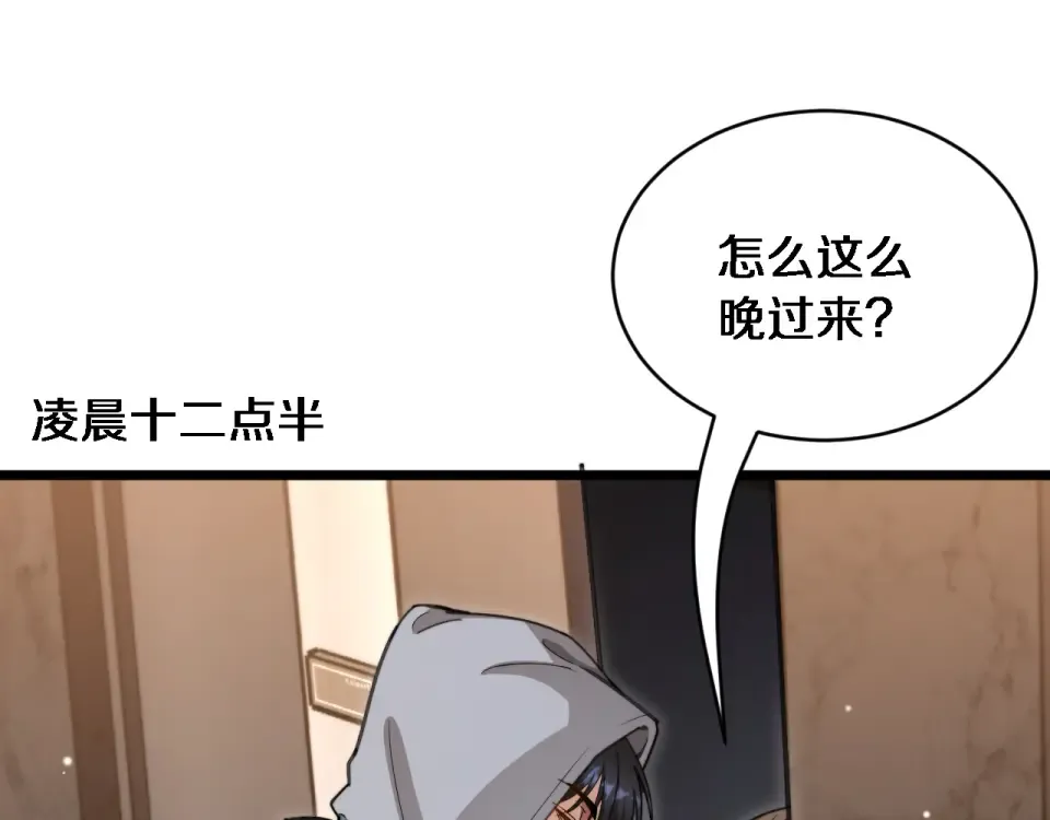 第61话 亲一口 第99页