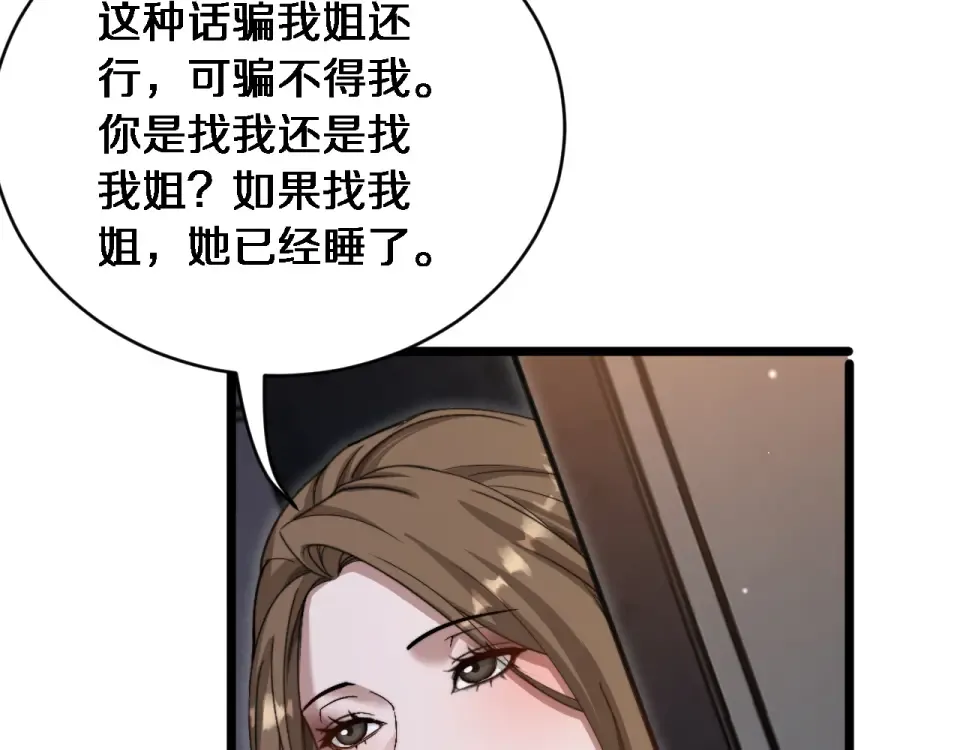 第61话 亲一口 第102页