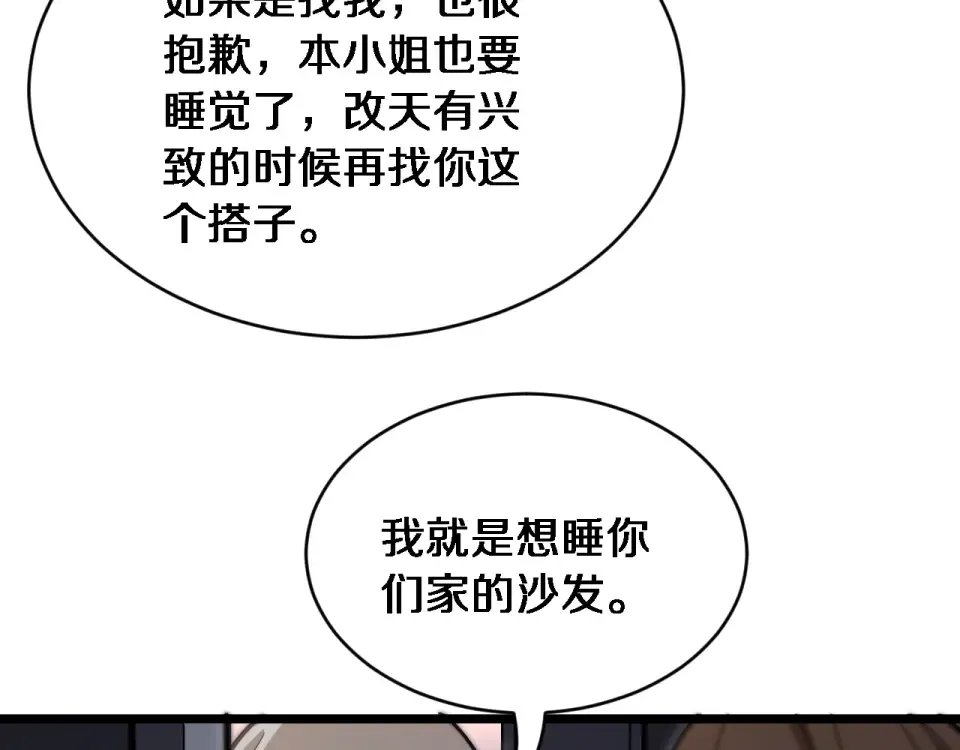 第61话 亲一口 第105页