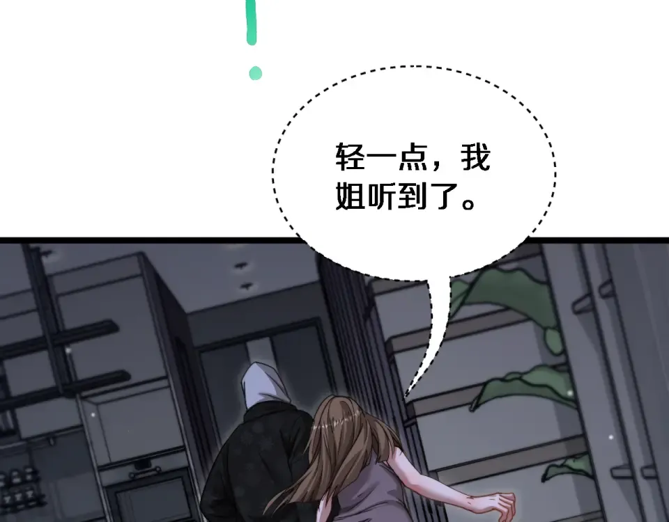 第61话 亲一口 第110页