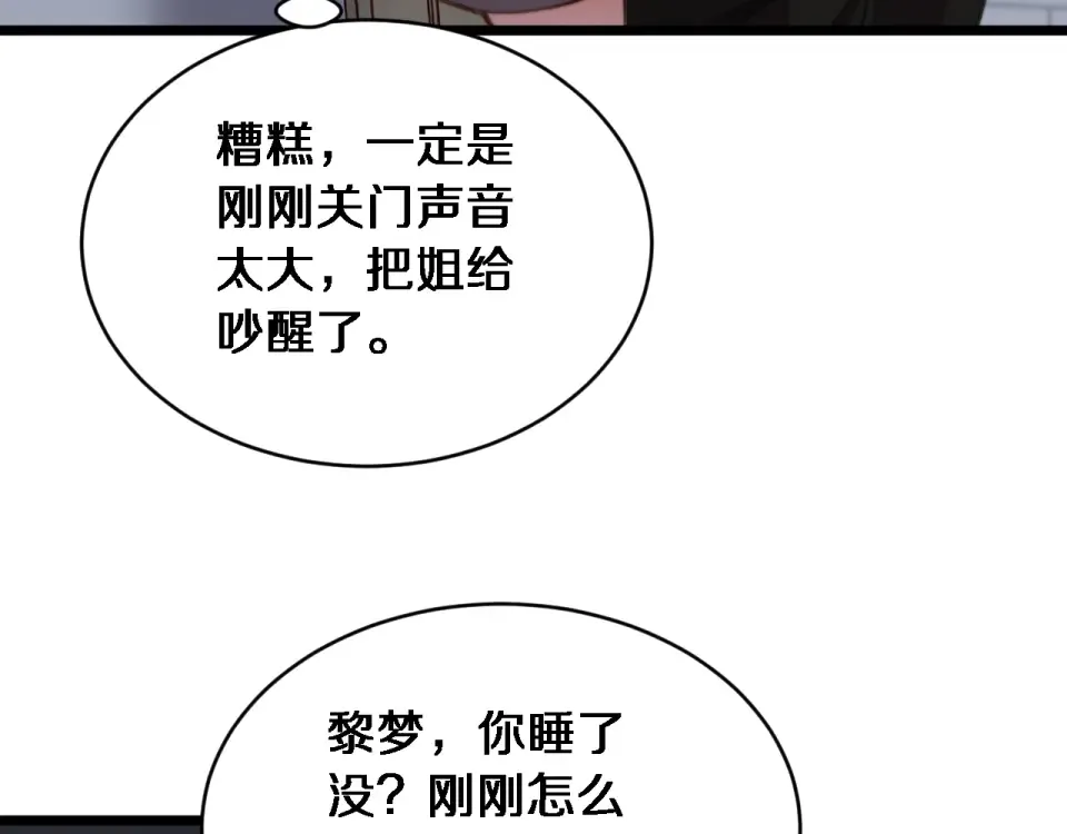 第61话 亲一口 第117页