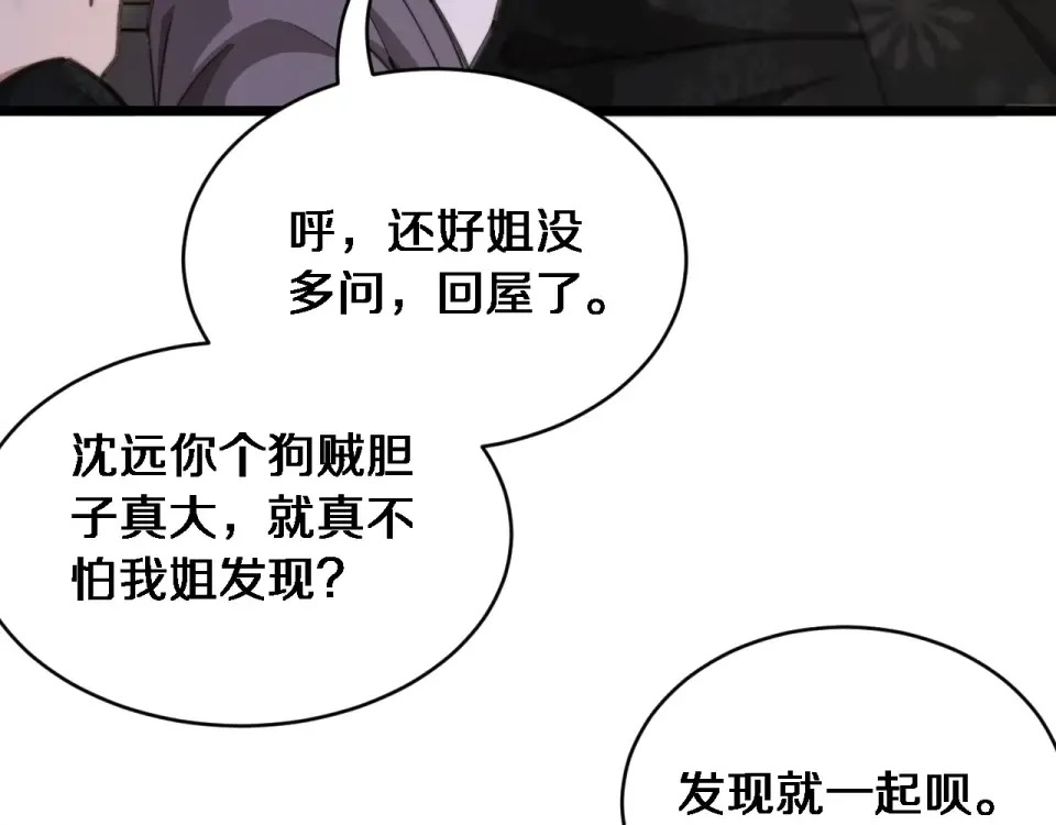 第61话 亲一口 第122页