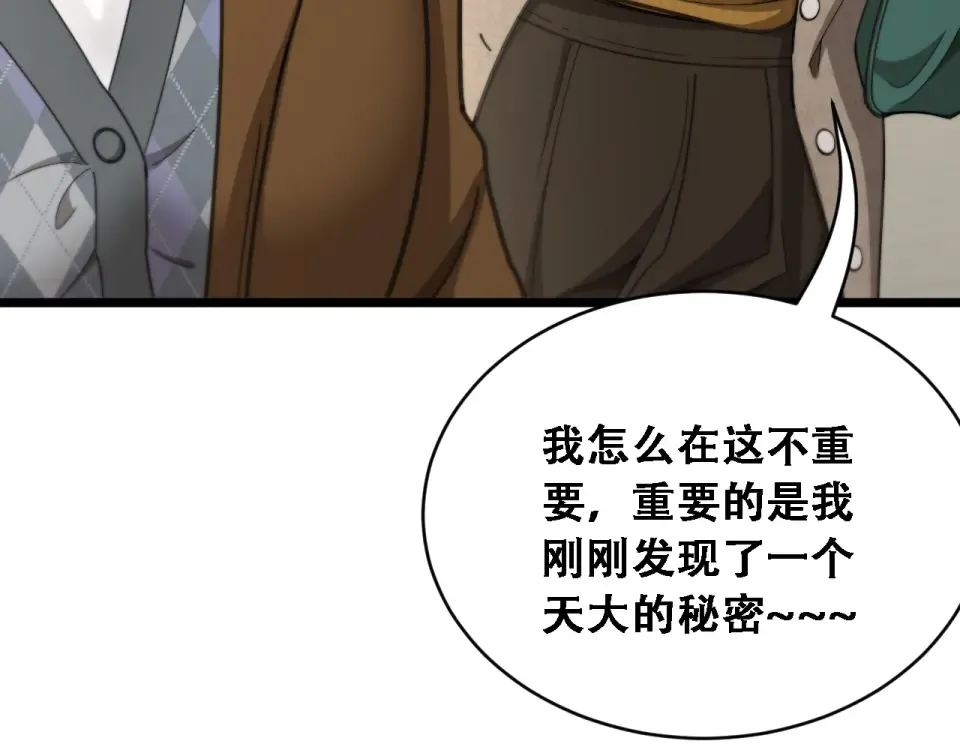 第62话 神进展 第87页