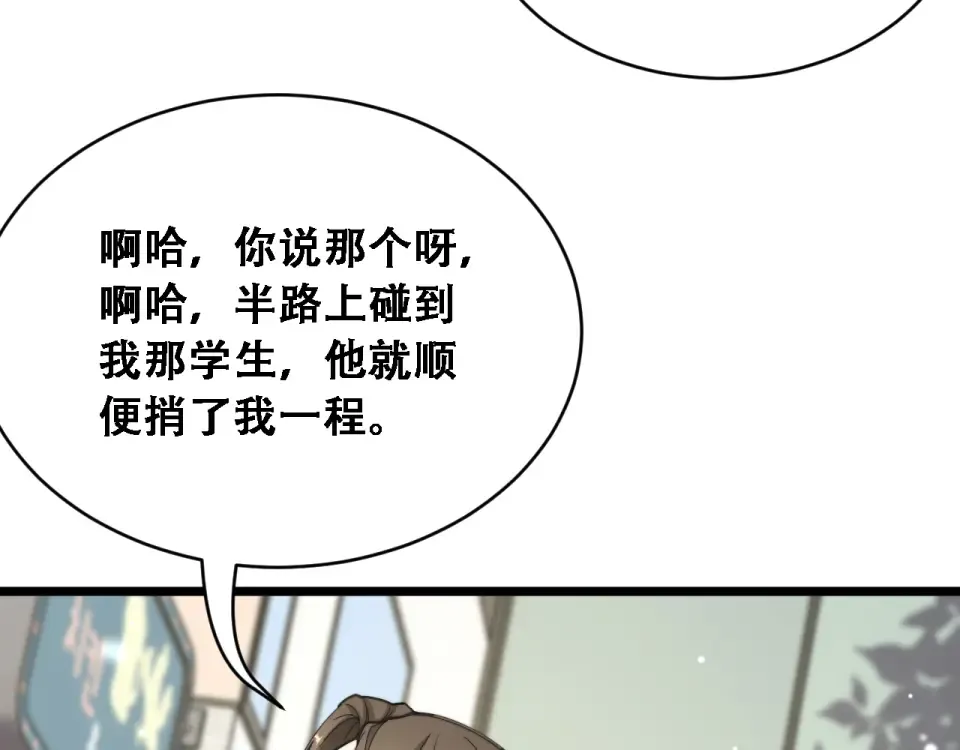第62话 神进展 第90页