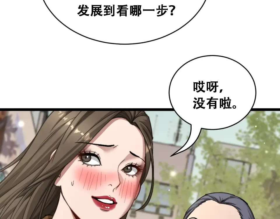 第62话 神进展 第93页