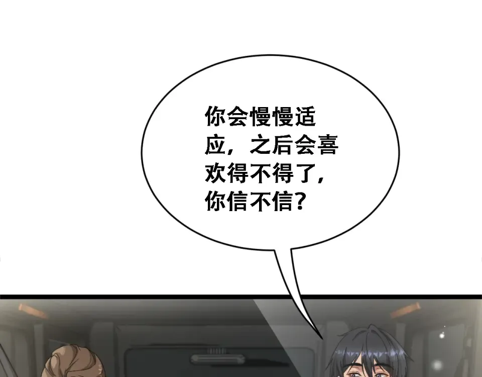 第62话 神进展 第117页