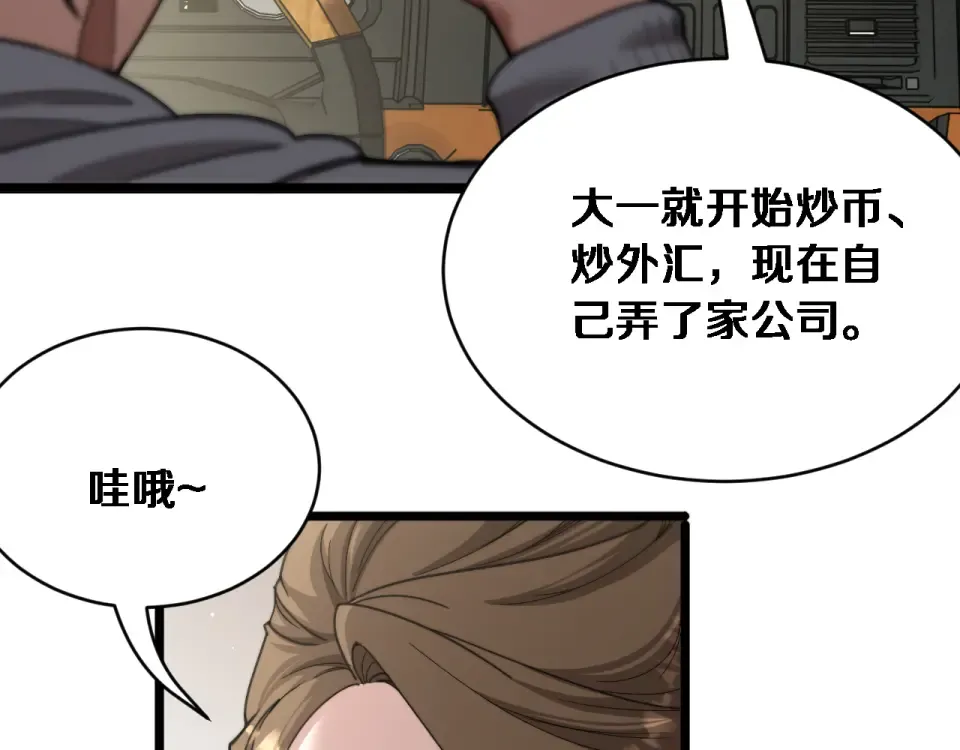 第63话 会自己动的车！ 第11页