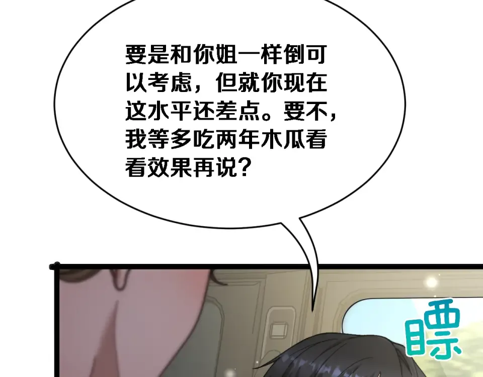第63话 会自己动的车！ 第14页