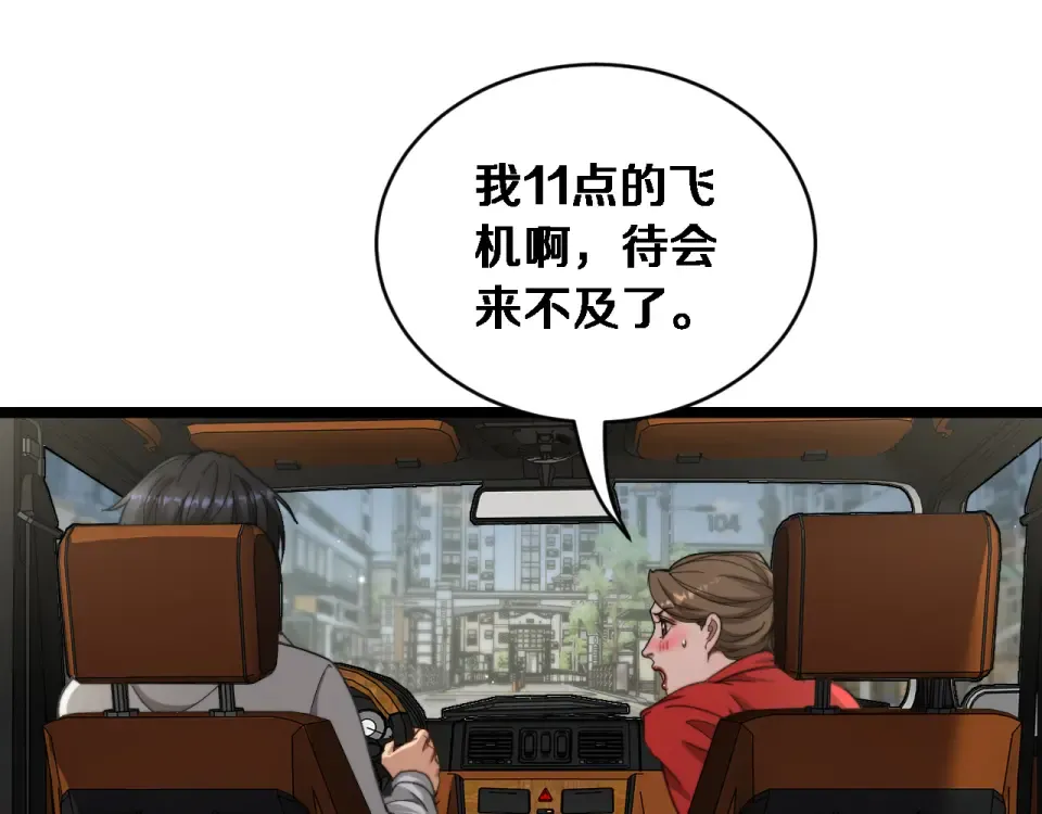 第63话 会自己动的车！ 第53页